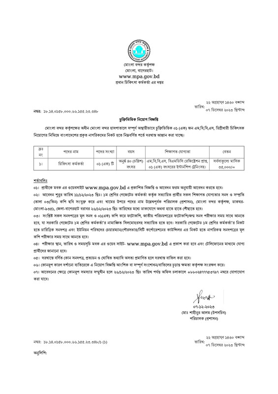 MPA-Medical-Officer-Job-Circular-2023-PDF-1