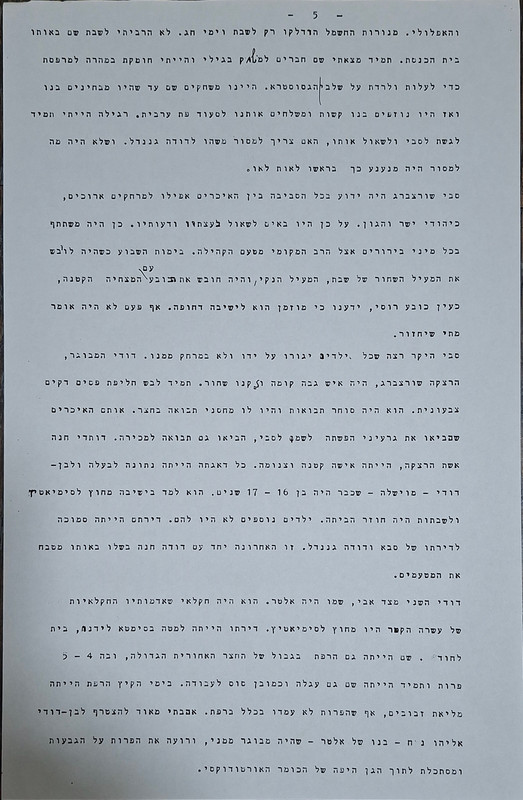 זכרונות מבית הורי - עמוד 5