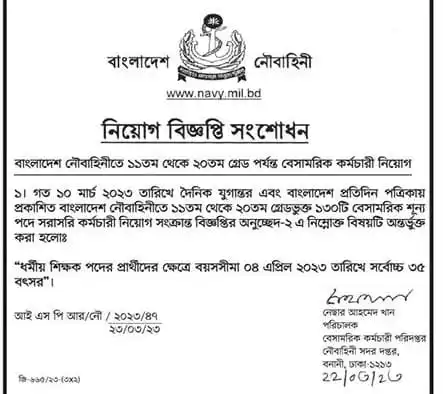 BNDCP Job Circular 2024