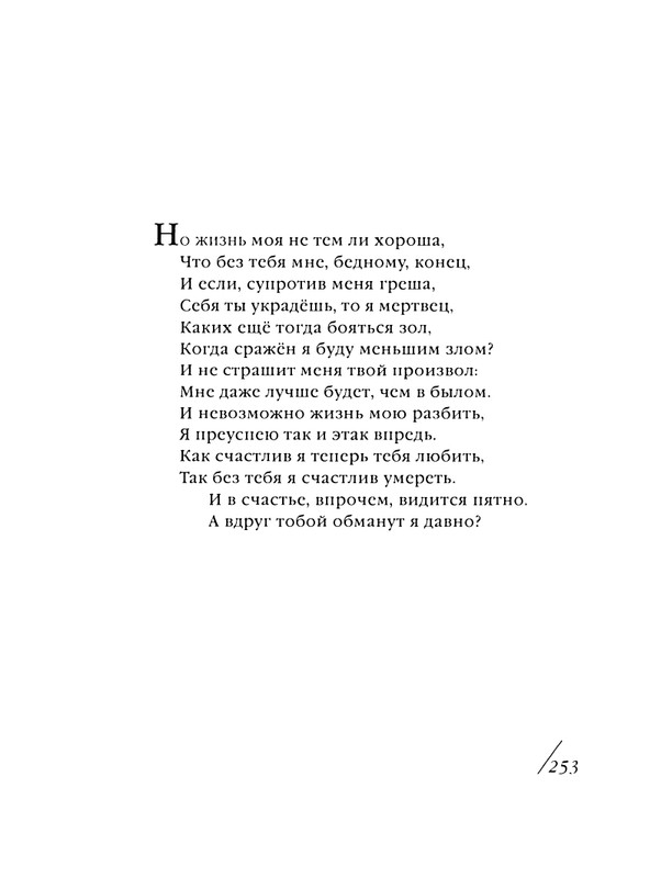 shekspir-sonety-perevod-mikushevitcha-2004-page-0254