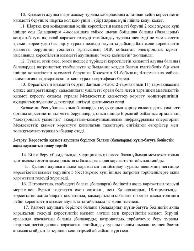 v2000020478.21-02-2024.kaz_Страница_060