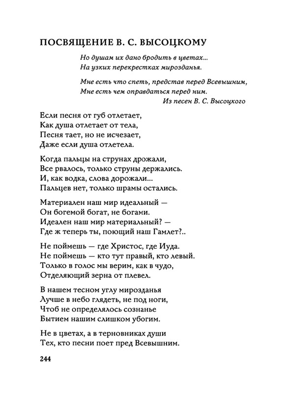 Jarovaja-Jekaterina-Iz-muzyki-i-slov-1-257-page-0245