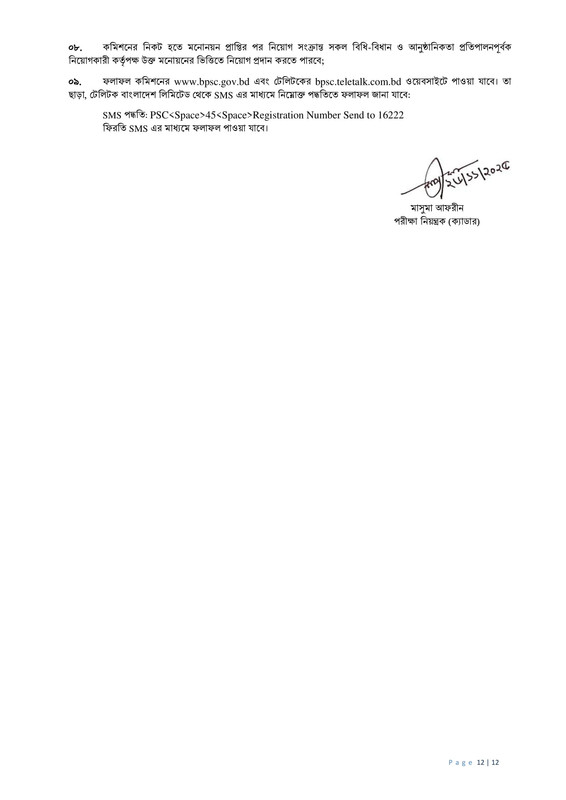 45th-BCS-Final-Result-PDF-12