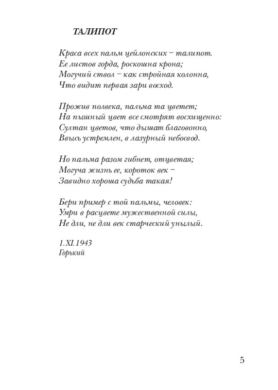 puzanov-talipot-2011-page-0006