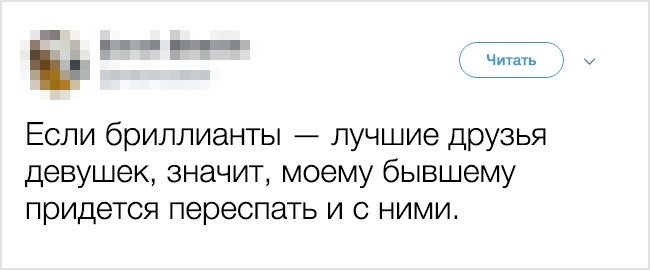 17 ироничных твитов о бывших, которые оценят даже они
