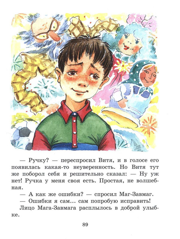 Sutejev-Vladimir-Volshebnyj-magazin-89