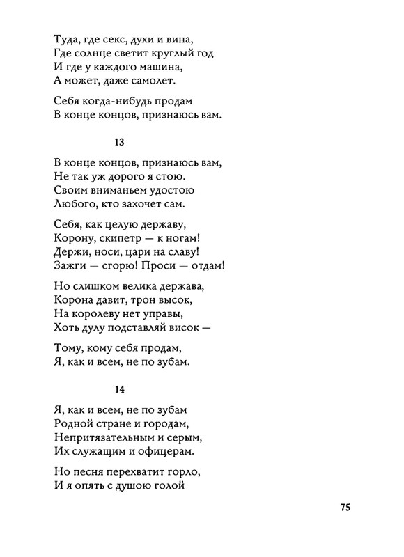 Jarovaja-Jekaterina-Iz-muzyki-i-slov-1-257-page-0076