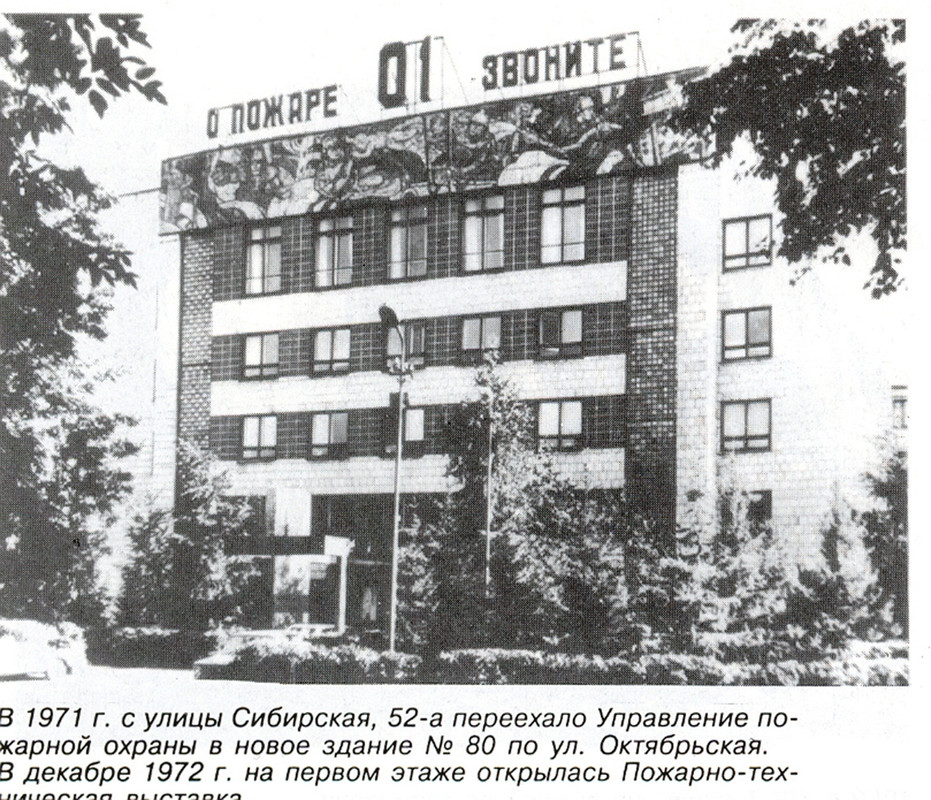 Управление пожарной охраны