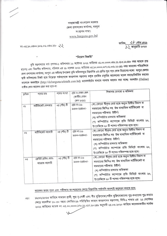 DC-Office-Barguna-Job-Circular-2-1