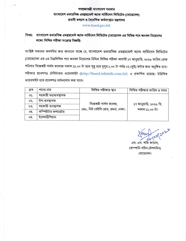 BOESL-Exam-Date-2026-PDF-1