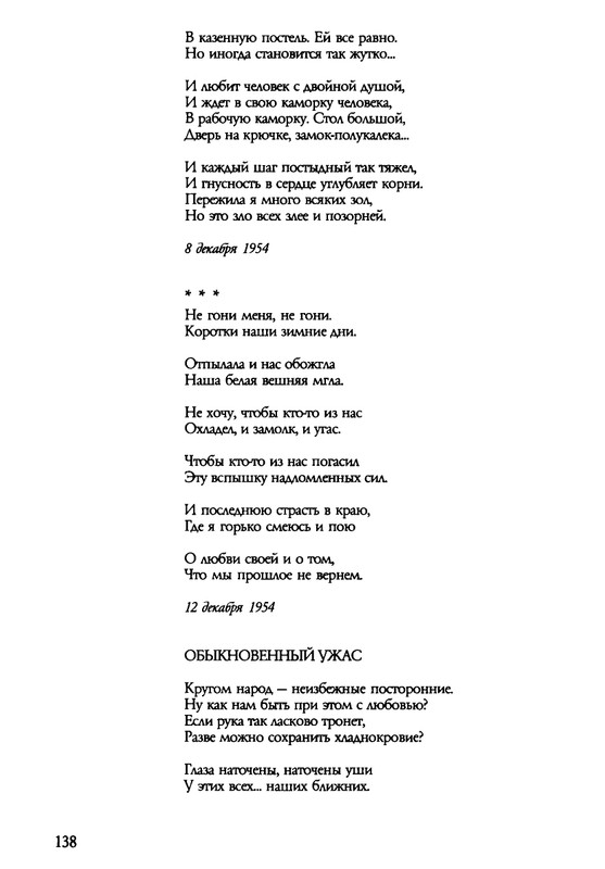 barkova-vechno-ne-ta-2002-1-213-page-0139