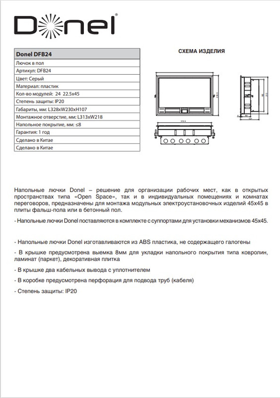 Описание и инструкция DFB16 Donel