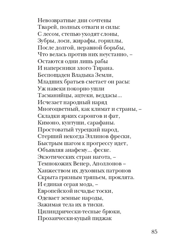 puzanov-talipot-2011-page-0086