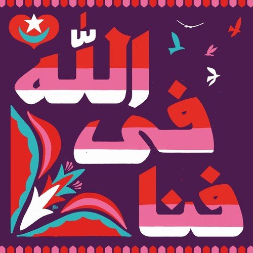Fanna-fi-allah - Muraqaba (Sufi Qawwali) (2018) 320 KBPS