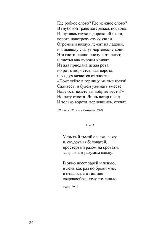 petrov-sobranie-stikhotvoreny-kniga-1-page-0025