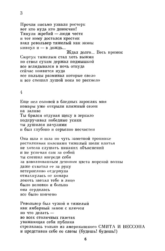 Sapgir-Genrih-Stena-page-0007