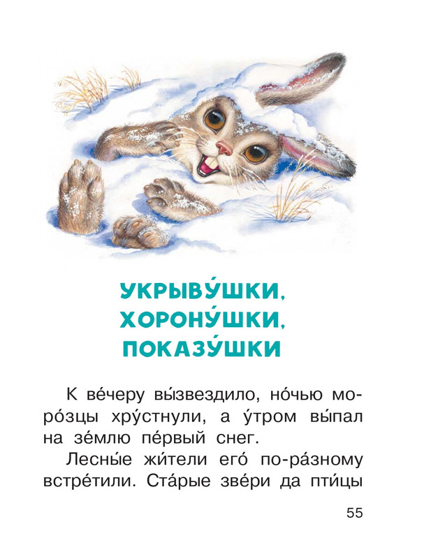 Shim-Eduard-Skazki-o-zhivotnyh-2020-page-0056