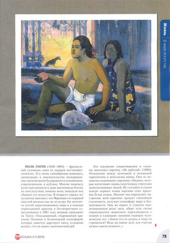 Мой друг кошка № 10 2010-75