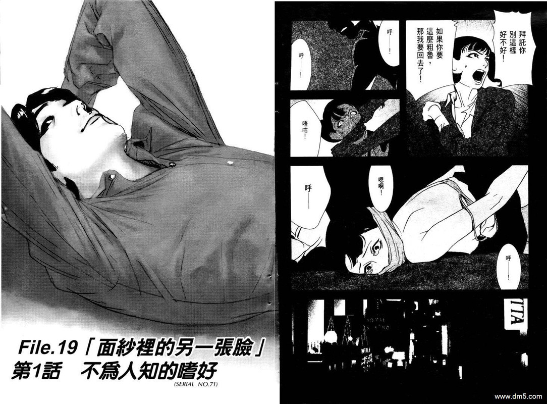 Psycho DoctorVol8-2
