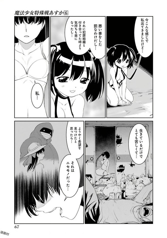 Mahou Shoujo Tokushuusen AsukaVol6-6