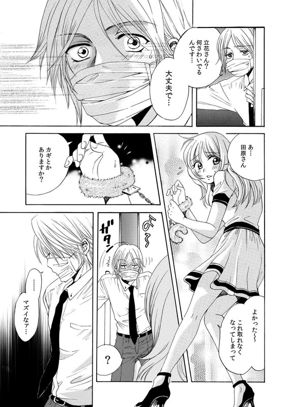 Omorashi Suitchi Kimochiyo SugiteVol2-2