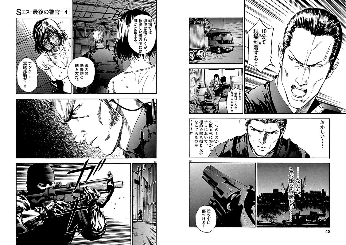 S - Saigo no KeikanVol4-8
