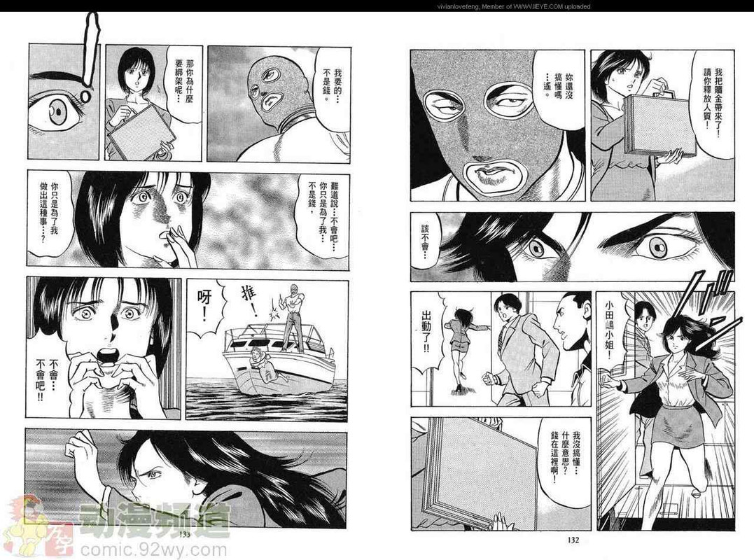Onna Sousakan ToukoVol2-4