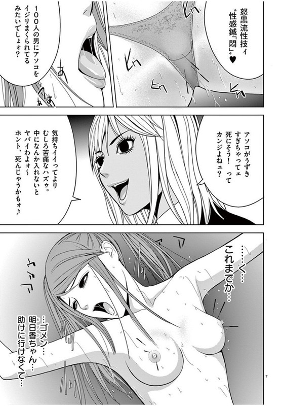 Eros SurvivalVol6-15
