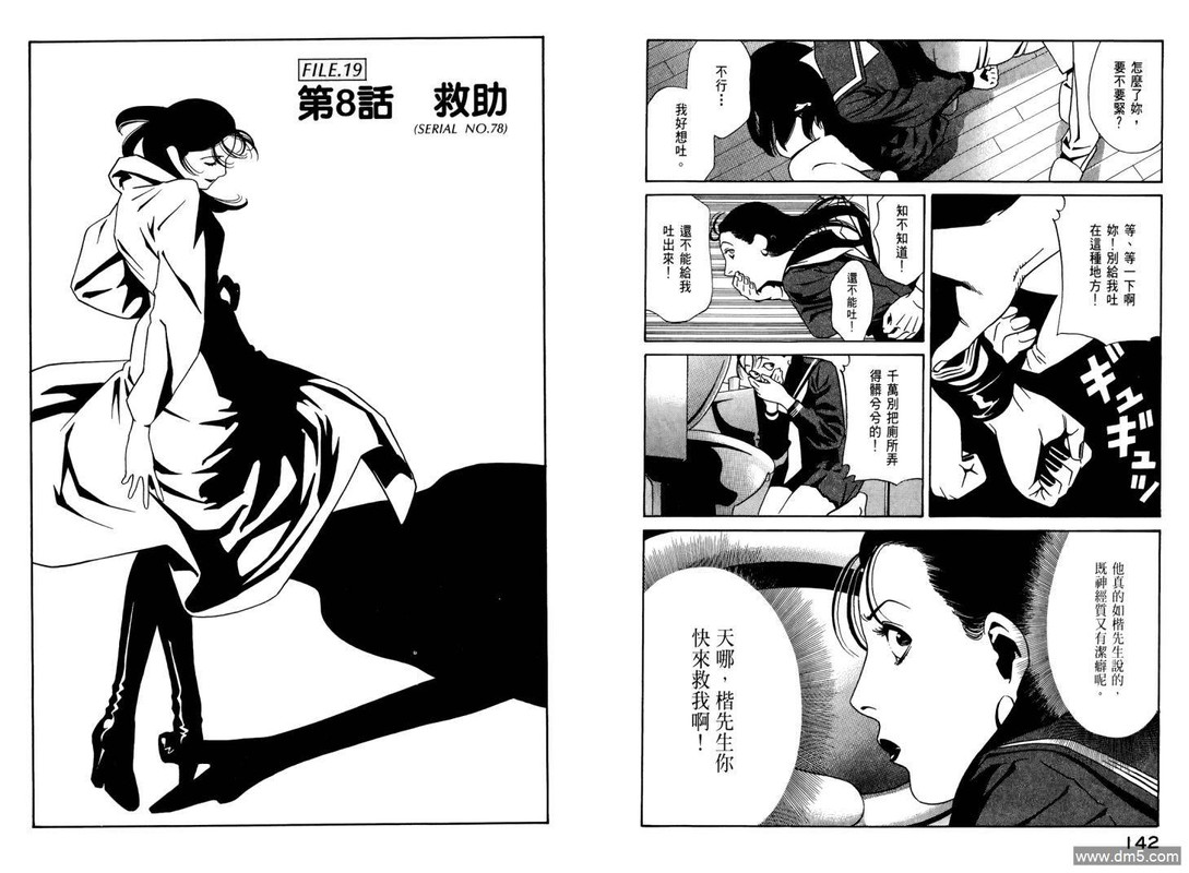 Psycho DoctorVol8-20