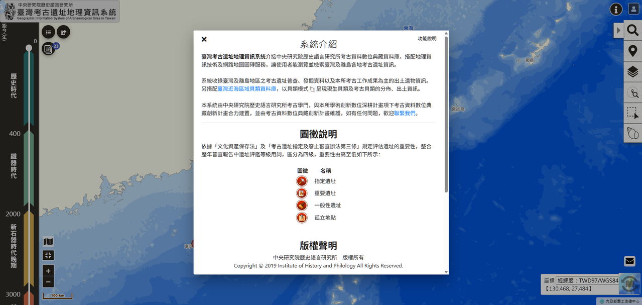 史語所 臺灣考古遺址地理資訊系統