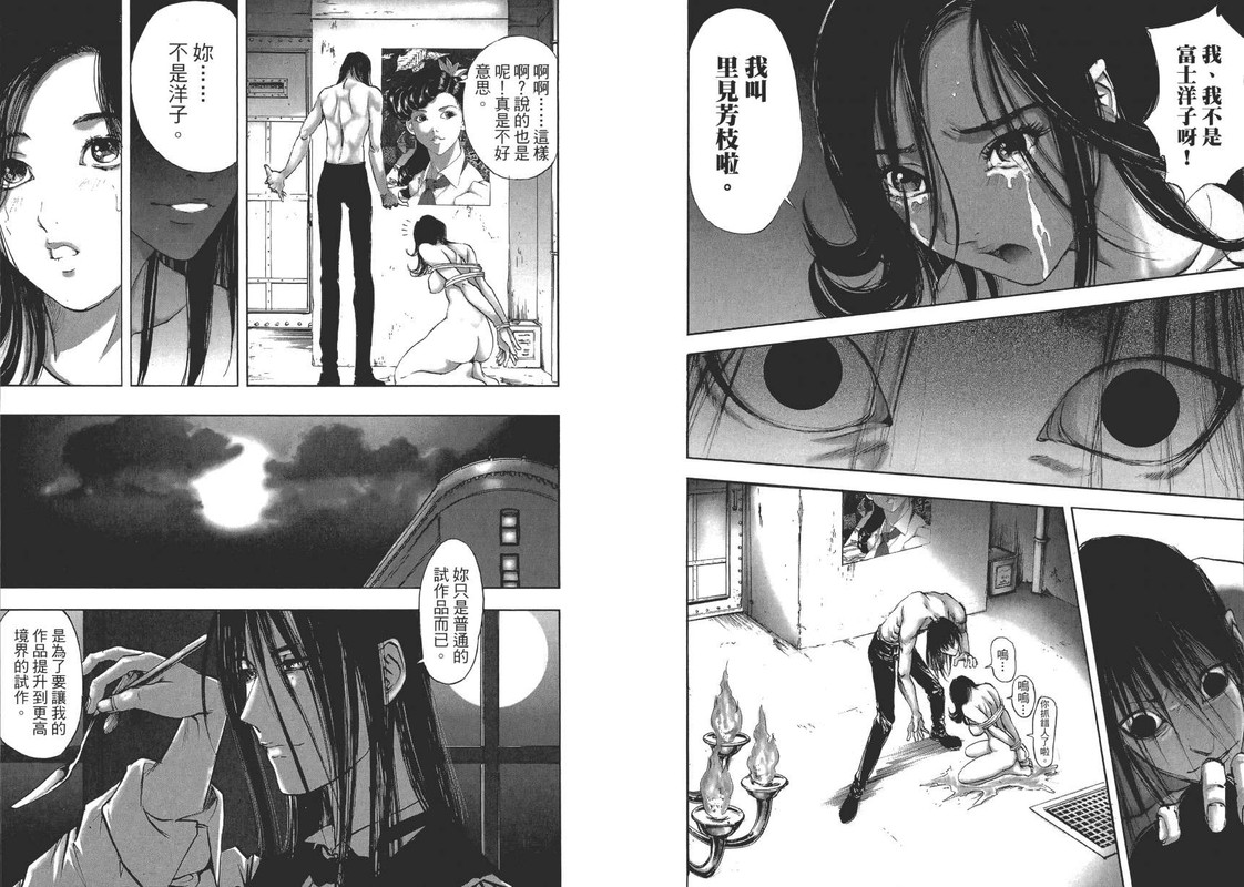 Edogawa Ranpo IjinkanVol3-2