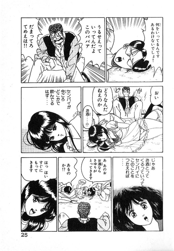 Futari ni OmakaseVol2-3