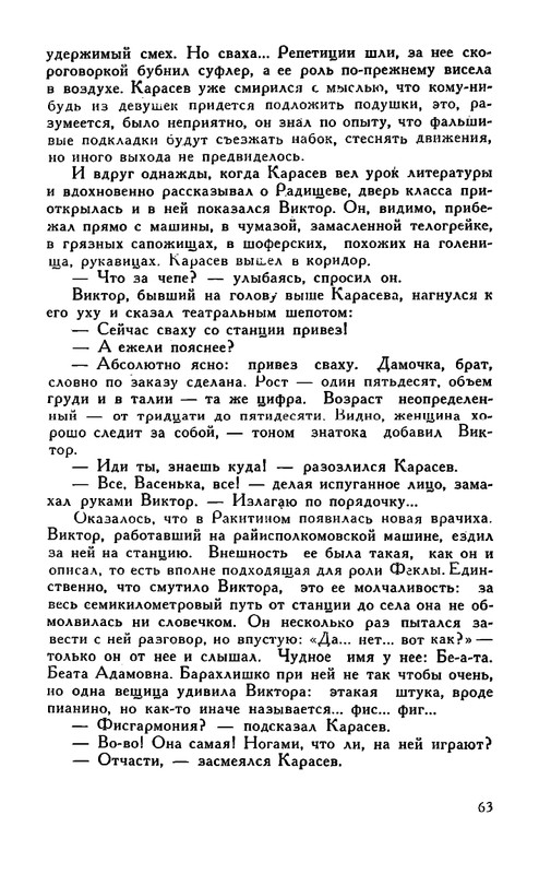 Korablinov-Vladimir-Chertov-log-page-0012