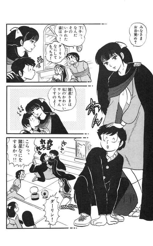 Urusei YatsuraVol12-3