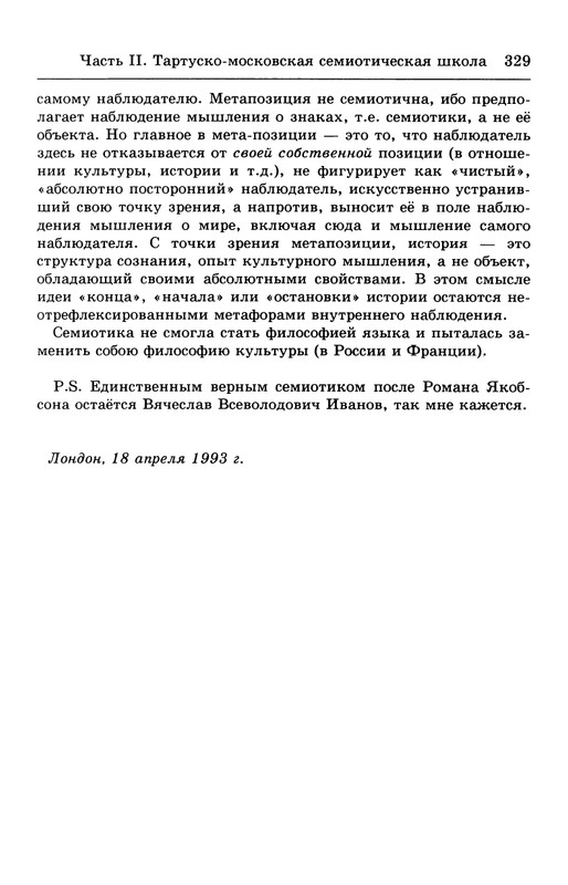 lotman_i_tartusko-moskovskaya_semioticheskaya_shkola_1994_page-0083