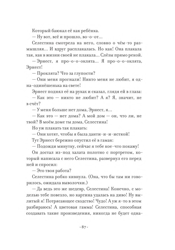 Pennak-Daniel-Istorija-Ernesta-i-Selestiny-80-161-page-0009