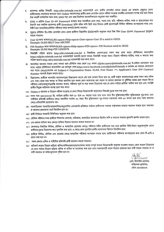 DLRS-Job-Circular-2024-PDF-3