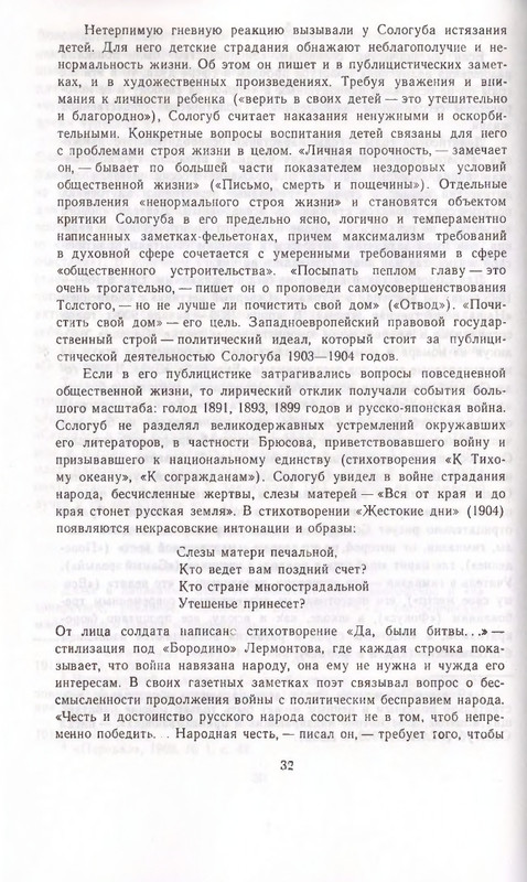 Федор Сологуб - Стихотворения_page-0032