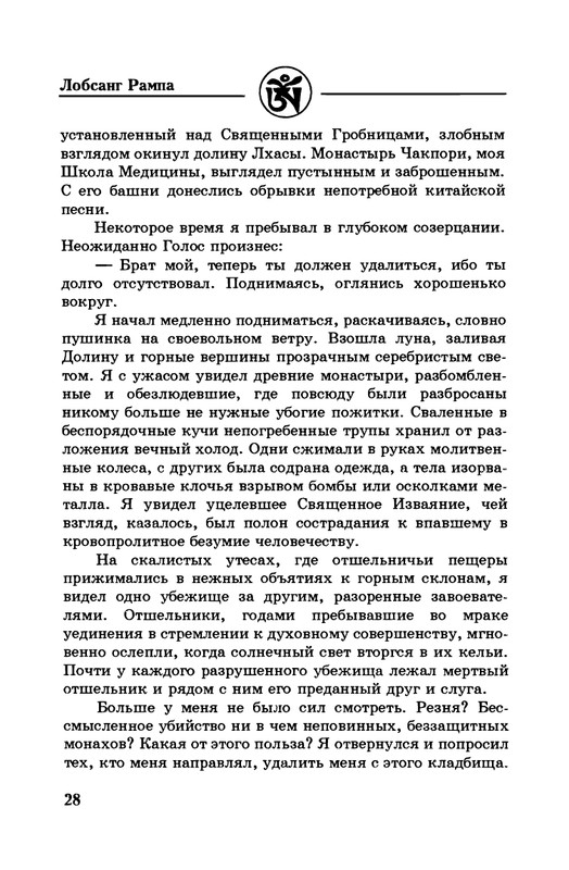 7-Lobsang-Rampa-Istorija-Rampy-page-0031