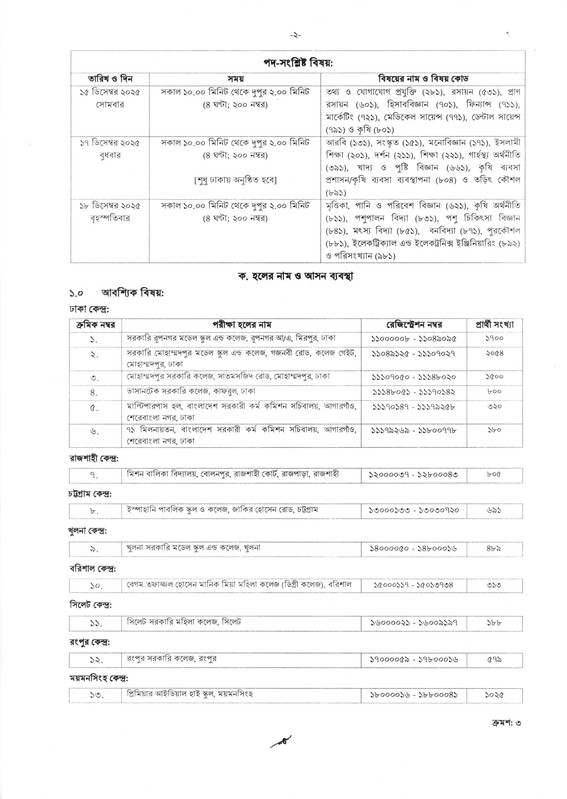 47th-BCS-Written-Exam-Seat-Plan-2025-PDF-2