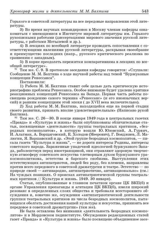 bakhtin-pro-et-contra-tom1-2001-page-0068