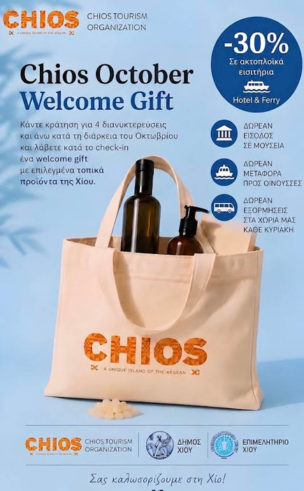 «CHIOS OCTOBER WELCOME GIFT»: ΔΡΑΣΗ ΓΙΑ ΠΕΡΙΣΣΟΤΕΡΟΥΣ ΕΠΙΣΚΕΠΤΕΣ ΣΤΗ ΧΙΟ ΤΟΝ ΟΚΤΩΒΡΙΟ