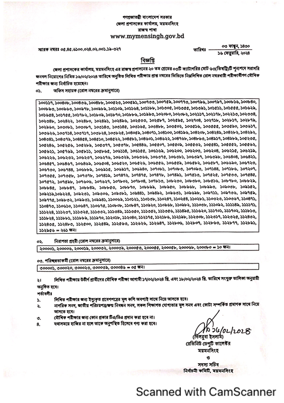 Mymensingh-DC-Office-Exam-Result-2024-PDF
