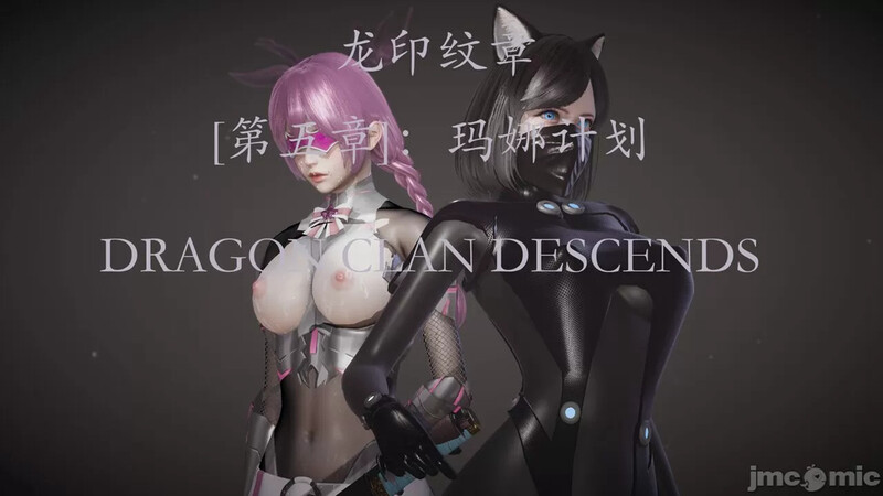 【3D】[菜就多练]龙印纹章 1-5[1860P/1.3G/FM直连/FM转UC  夸克]