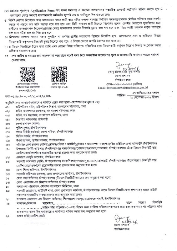 DC-Office-Chapainawabganj-Job-Circular-2026-PDF-4