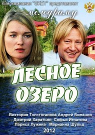 Лесное озеро фильм трейлер () Лесное озеро фильм трейлер