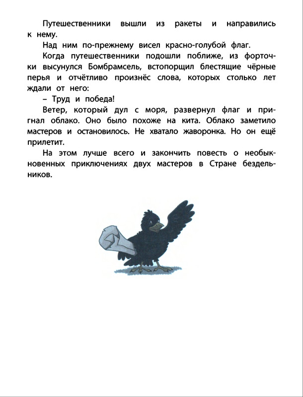 Saharnov-Svatoslav-Gak-i-Burtik-v-Strane-bezdelnikov-2014-page-0089