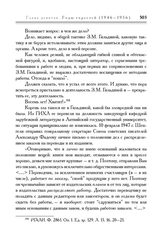 molodyakov-shengeli-biografiya-2017-page-0038