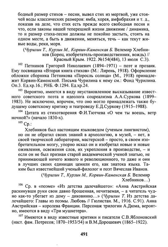 litsa-biografichesky-almanakh-tom10-2004-page-0087