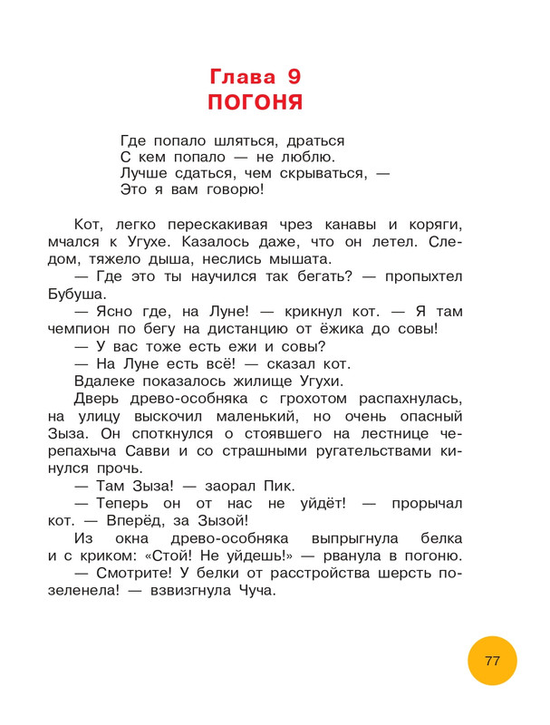 Matushkina-Jekaterina-Vse-vse-vse-prikluchenija-kota-da-Vinchi-76-88-page-0003